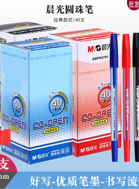 晨光圆珠笔蓝色原子笔0.7mm黑色办公用 笔abp64701红笔批改作业笔