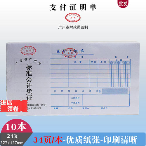 10本装华苑凭证单据优质纸张