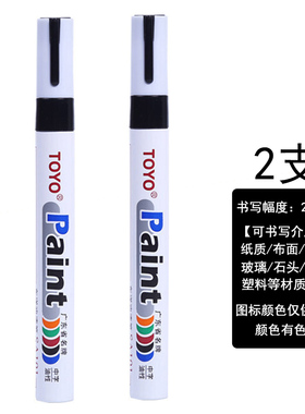 toyo东洋油漆笔黑色油性记号标记笔防水不掉色paint笔金属补漆笔