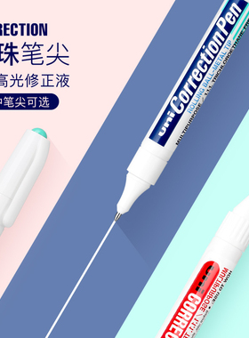 日本涂改液clp-80高光笔修正笔建筑手绘白色学生用笔式修正液