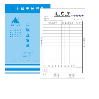 复写清晰优质送货单销货清单