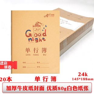 批发伟盛小学生作业本牛皮纸24k单行本练习本单线本子横线单行簿