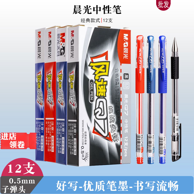 晨光q7中性笔黑色子弹头墨蓝