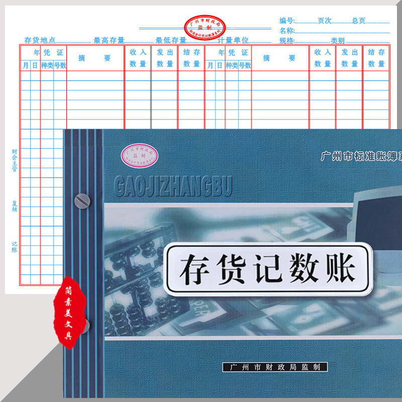 存货计数账计帐册活页台账帐簿会计记账本商用手帐账本明细账公司