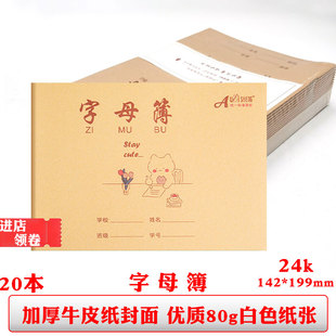 批发伟盛小学生作业本牛皮纸24k幼小衔接练习本字母描红本字母簿