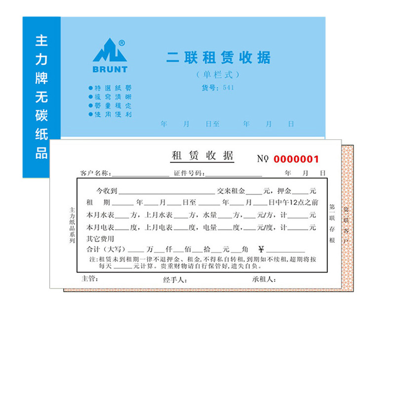 主力租赁收据优质纸张无碳复写