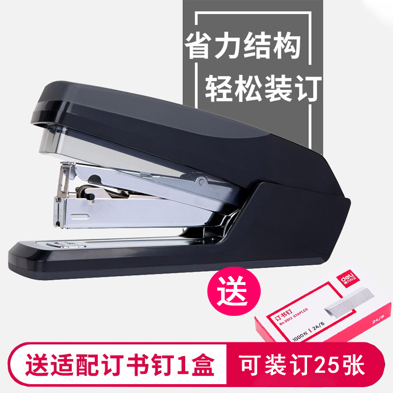 Deli/得力订书机赠送25页订书针