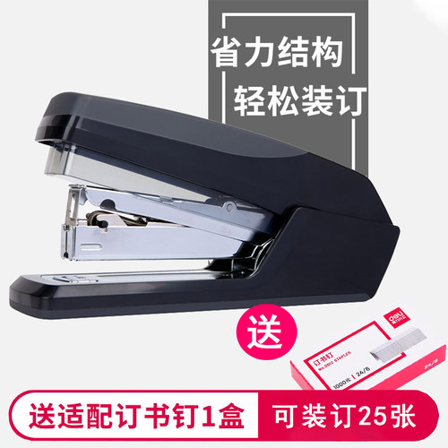 Deli/得力订书机赠送25页订书针