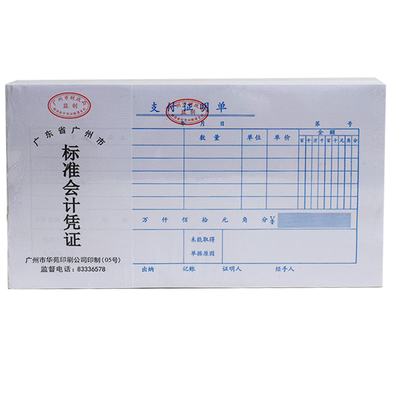 10本装华苑凭证单据优质纸张