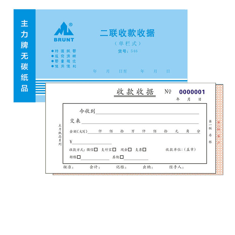 主力546统—收款收据二联/两联收款单2联/双联无碳复写财务单据本