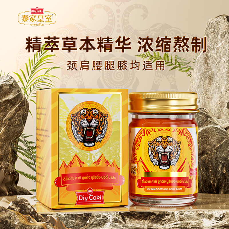 泰国老虎膏透骨膏关节按摩膏