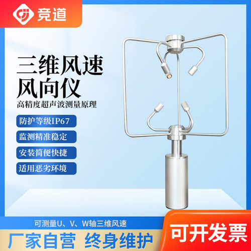 超声波三维风速风向仪不锈钢3D水平垂直方向测量仪风温监测变送器