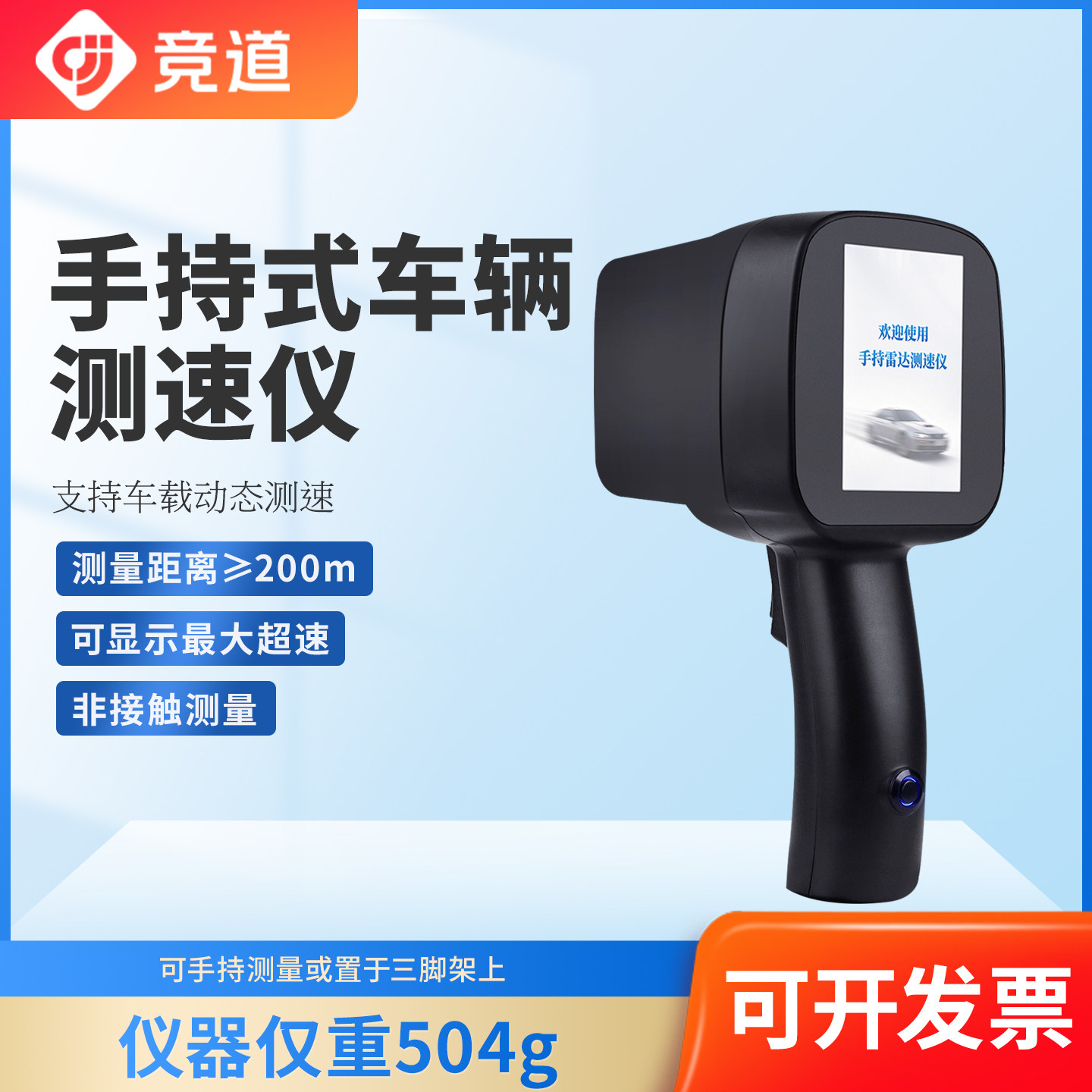 手持式雷达测速仪测试超速机动汽车辆移动速度测定公路交通便携检