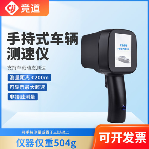 手持式雷达测速仪测试超速机动汽车辆移动速度测定公路交通便携检