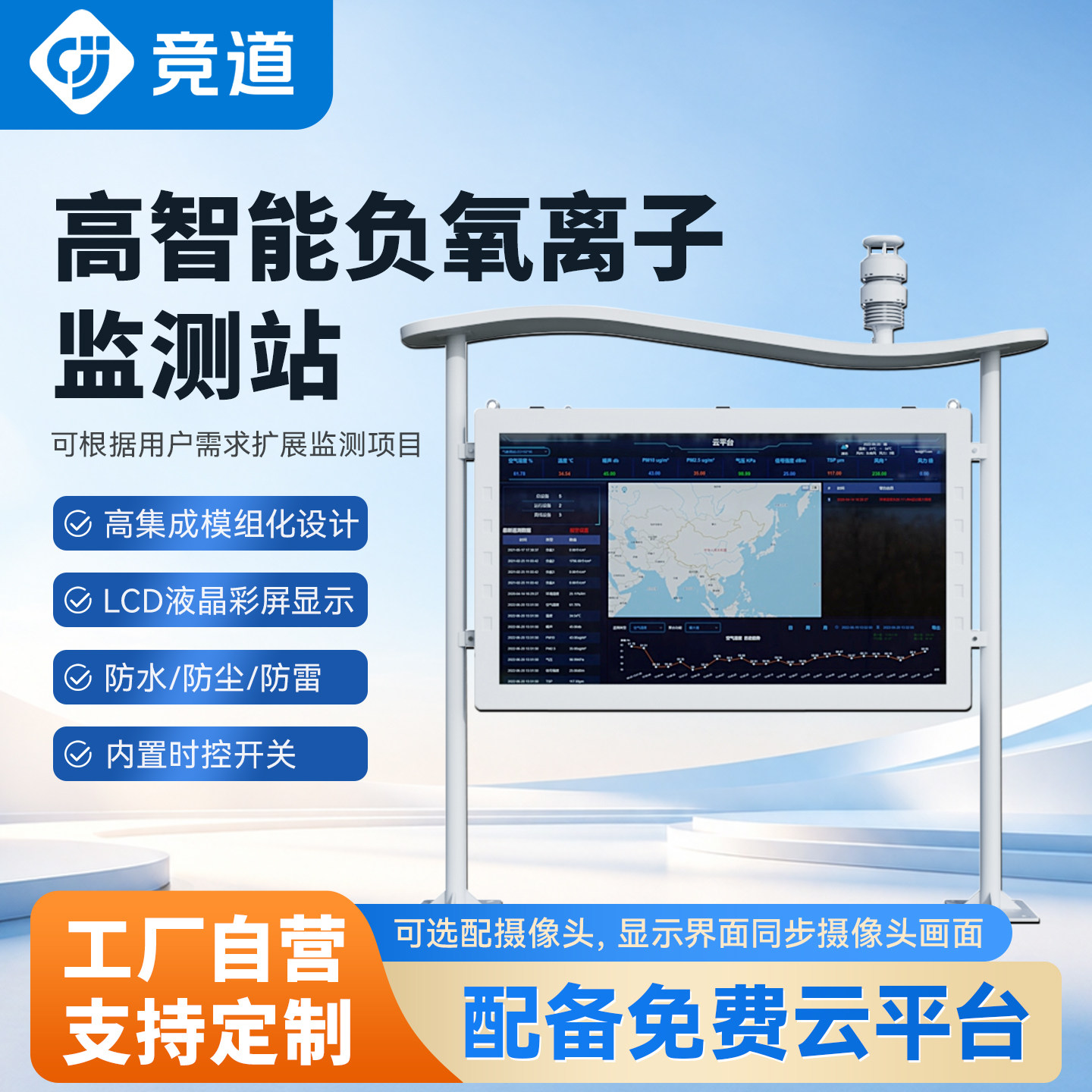 大气负氧离子监测站空气质量检测气体检测仪