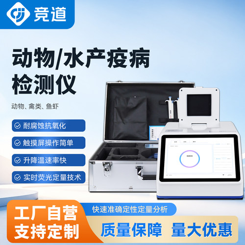 食品安全检测仪pcr肉玉米水稻转基因水产虾类病毒动物疫病检测仪