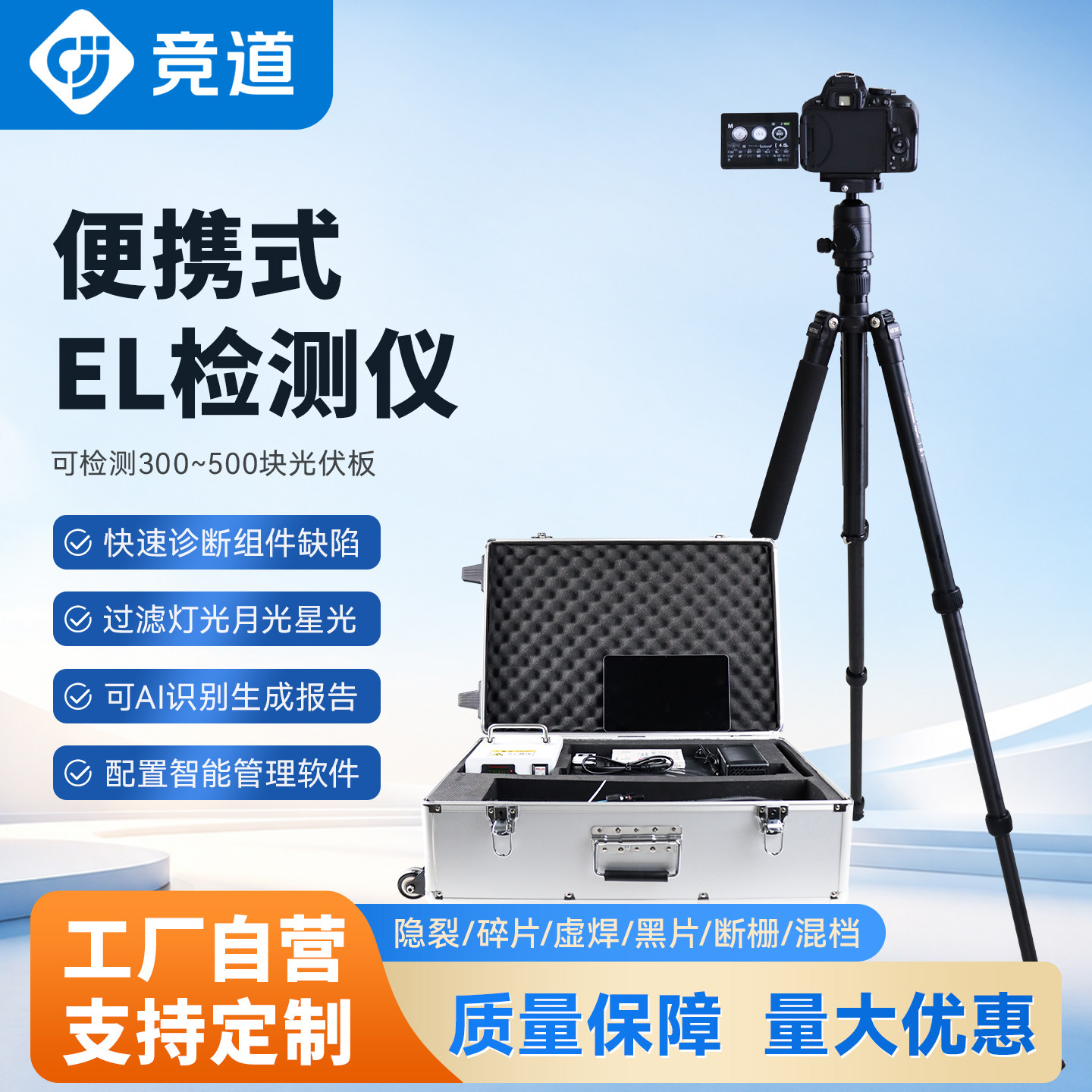 便携式EL检测仪相机红外拍照光其它仪表仪器