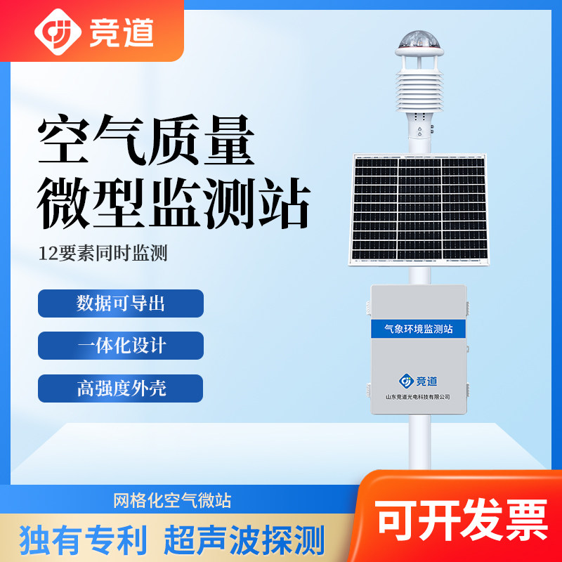 微型空气质量超声波环境气象检测仪风速风向监测四气两尘智能微站