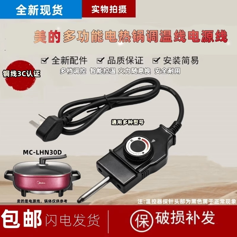 美MD的电火锅电源线DY3030Easy101/3030Easy102/DY32Power301插口