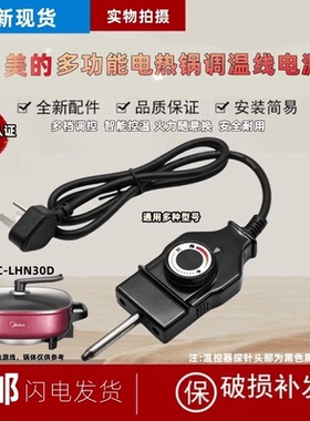 美MD的电火锅电源线DY3030Easy101/3030Easy102/DY32Power301插口