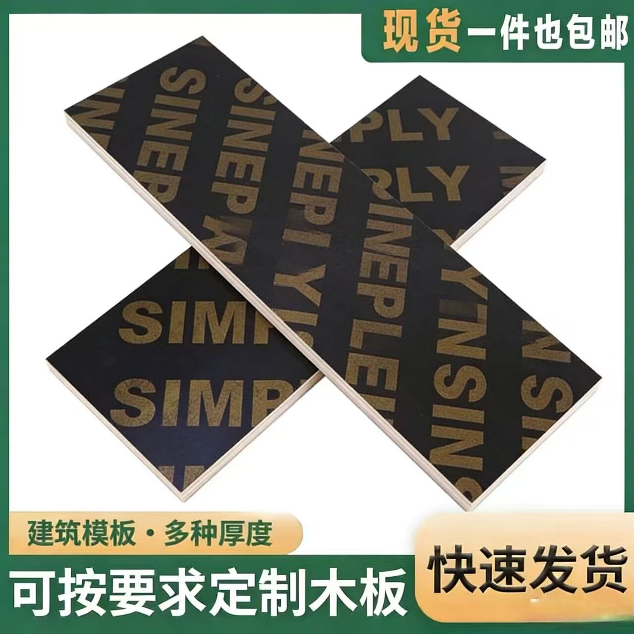 防水防潮黑色覆膜定制建筑模板摆摊货架隔垫板衣柜储藏室工地板材