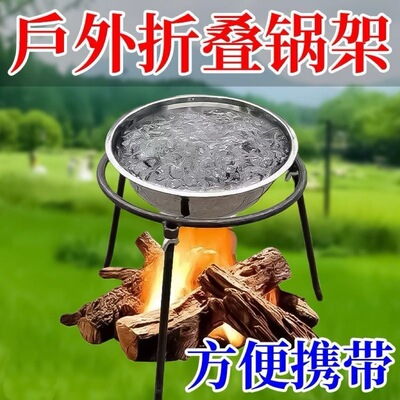 户外露营三脚架烧火柴火三角架可拆卸三角家用老式锅炉锅架支架