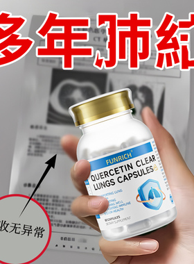 【3送1】FUNRICH进口肺槲皮素养肺胶囊保健保养肺动力肺健康
