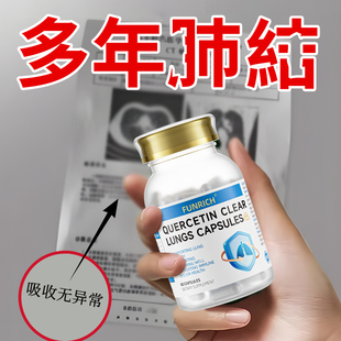 FUNRICH进口肺槲皮素养肺胶囊保健保养肺动力肺健康 3送1