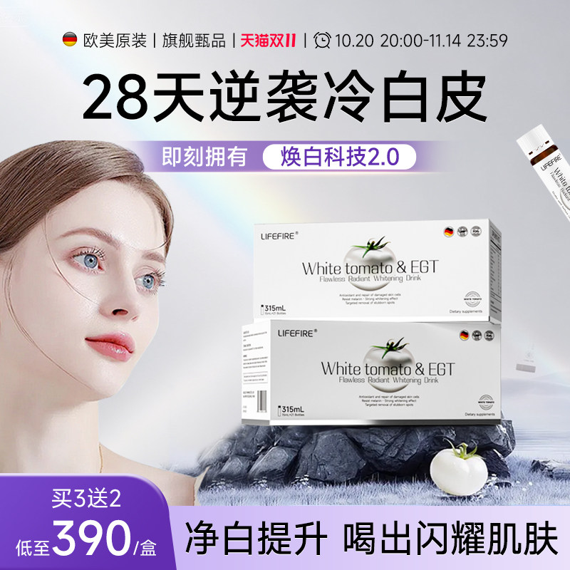 【升级2.0秋冬养白】进口白番茄饮内调去黑黄美容净白饮麦角硫因,保健食品/膳食营养补充食品,口服美容营养品,淘宝优惠券,粉丝福利购,淘宝优惠卷