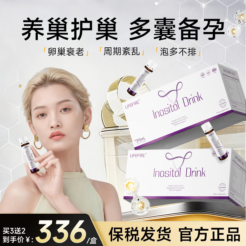 海外进口肌醇养巢饮平衡雌激素代谢呵护卵巢