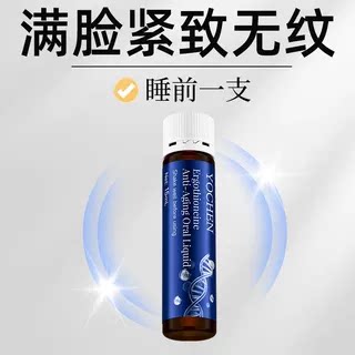 【控衰紧脸】YOCHEN原装进口高含量EGT麦角硫因内服焕颜PQQ美容饮