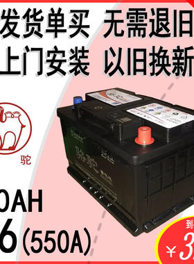 T6致胜电瓶60骆驼2S福特致胜普桑