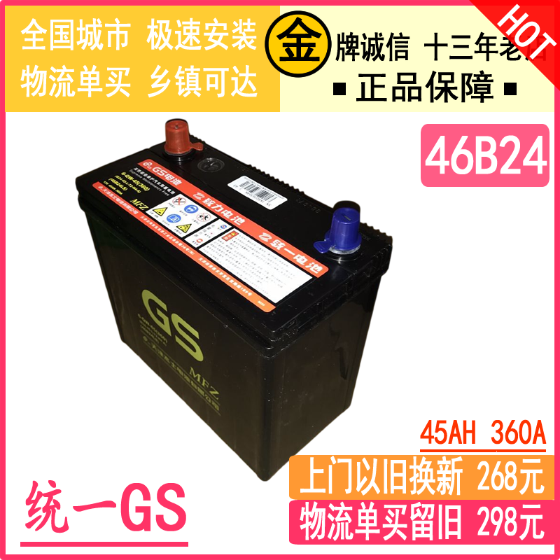 12V45A汽车电瓶统一五菱东风一汽
