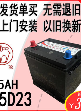 骆驼汽车电瓶12V65AH75D23R/L森林人歌诗图风光580威旺翼神蓄电池