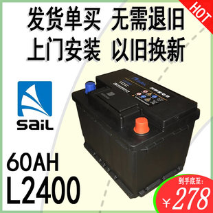 风帆电瓶12V6-QW-60AH/L2400宝来速腾朗逸英朗君威明锐汽车蓄电池