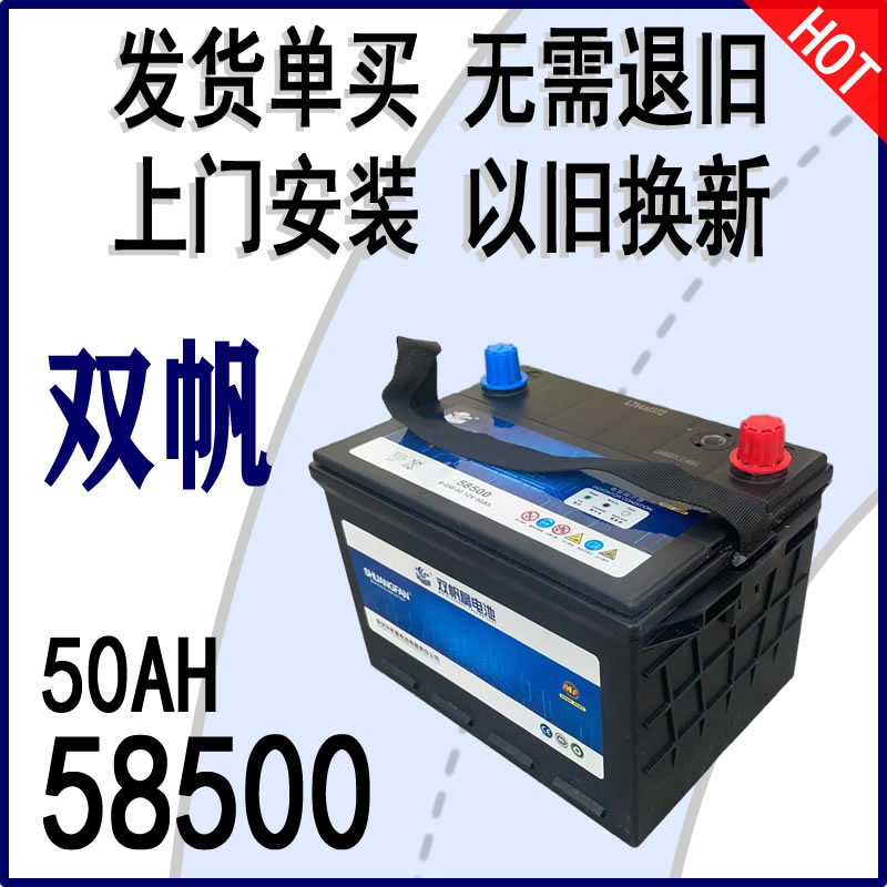 58500电瓶50AH双帆五菱幻速威旺图片