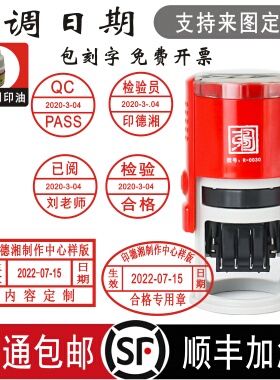 qc章检验合格章可调日期印章定做定制章翻转回墨受控日期印章pass