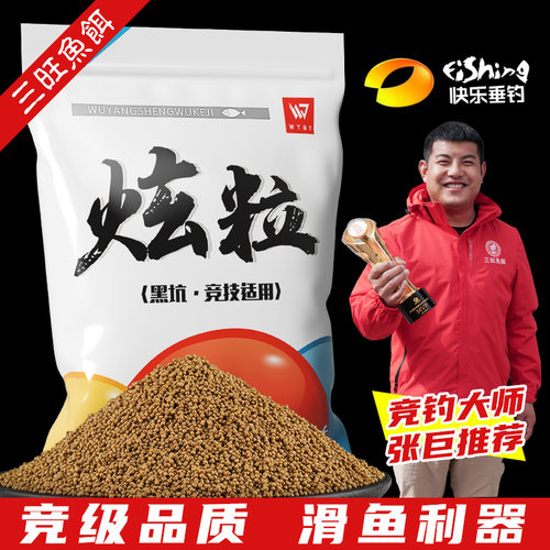 三旺武阳秋冬打窝配方