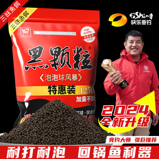 三旺黑颗粒泡泡球风暴春夏浮水颗粒鲤鲫草鱼黑坑竞技鱼饵料食滑食