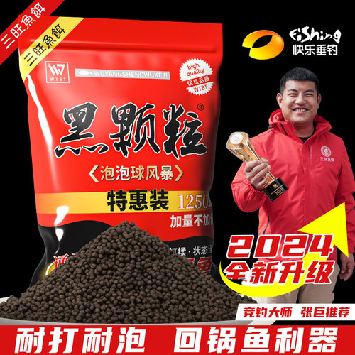 三旺24升级回锅鱼利器黑泡泡球