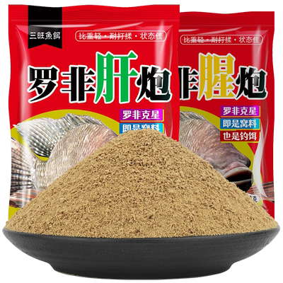 三旺武阳罗飞非鱼饵散炮窝料
