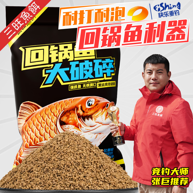 三旺回锅鱼大破碎950G