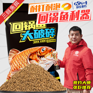 三旺鱼饵回锅鱼大破碎滑鱼静养老鱼饵料手食黑坑无烟颗粒饵950G