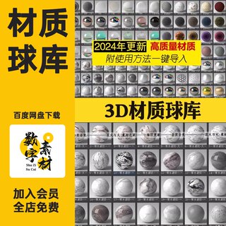 3dmax材质球vr高清数库3d材质模型贴图库CR材质预设室内设计素材