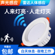 LED感应筒灯雷达智能人体感应声音光线红外线感应孔灯节能天花灯