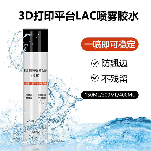 3D打印机平台胶水不翘边易清洁