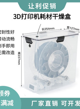 3D打印机耗材干燥盒PLA耗材1KG干燥箱防尘防潮PETG密封储存箱