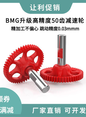 Voron 0.1/2.4  BMG升级CNC高精度50齿POM减速齿轮Sherpa挤出机构
