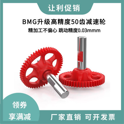 Voron 0.1/2.4  BMG升级CNC高精度50齿POM减速齿轮Sherpa挤出机构