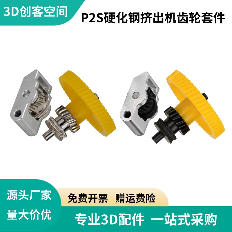 3D打印机配件拓竹P2S硬化钢挤出机齿轮套件金属手柄组件耐磨耐用